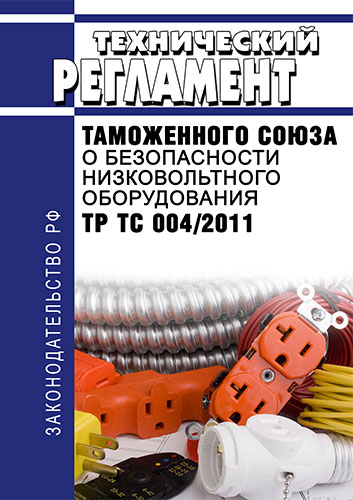 Регламент безопасности низковольтного оборудования